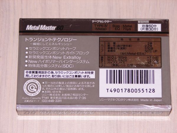 Аудиокассета Sony Metal Master 60 (JP) (1988 - 1989г.)