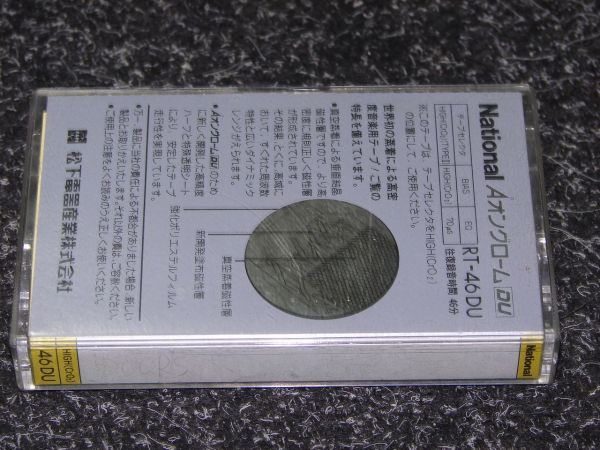 Аудиокассета NATIONAL 46DU Angrom (JP) (1984 г.) Used