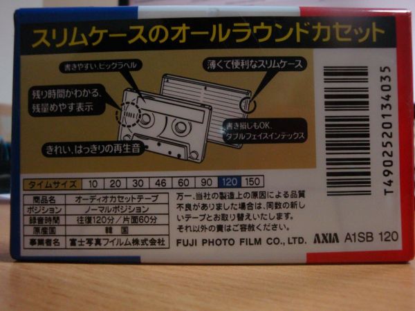 Аудиокассета Axia A1 120 (Японский рынок) (1991г.)
