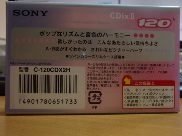 Аудиокассета Sony CDix2 120 (Японский рынок) (2000г.)