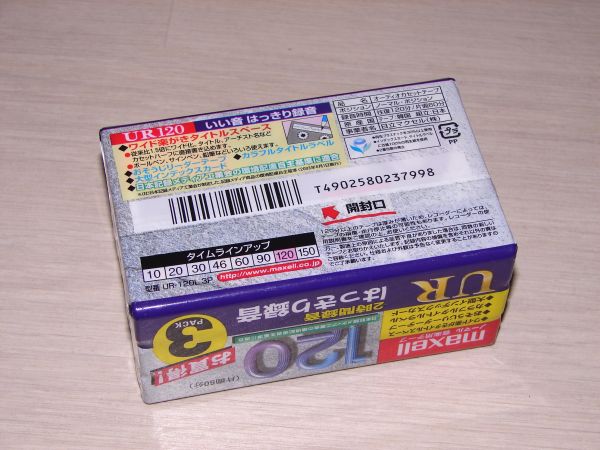 Аудиокассета Maxell UR 120 3 Pack (JP) (1994 - 1995 г.)