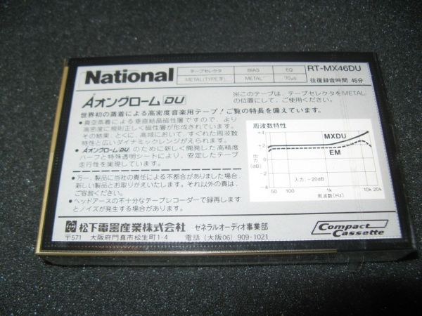 Аудиокассета National MX-DU 46 (JP) (1985 - 1986 г.)
